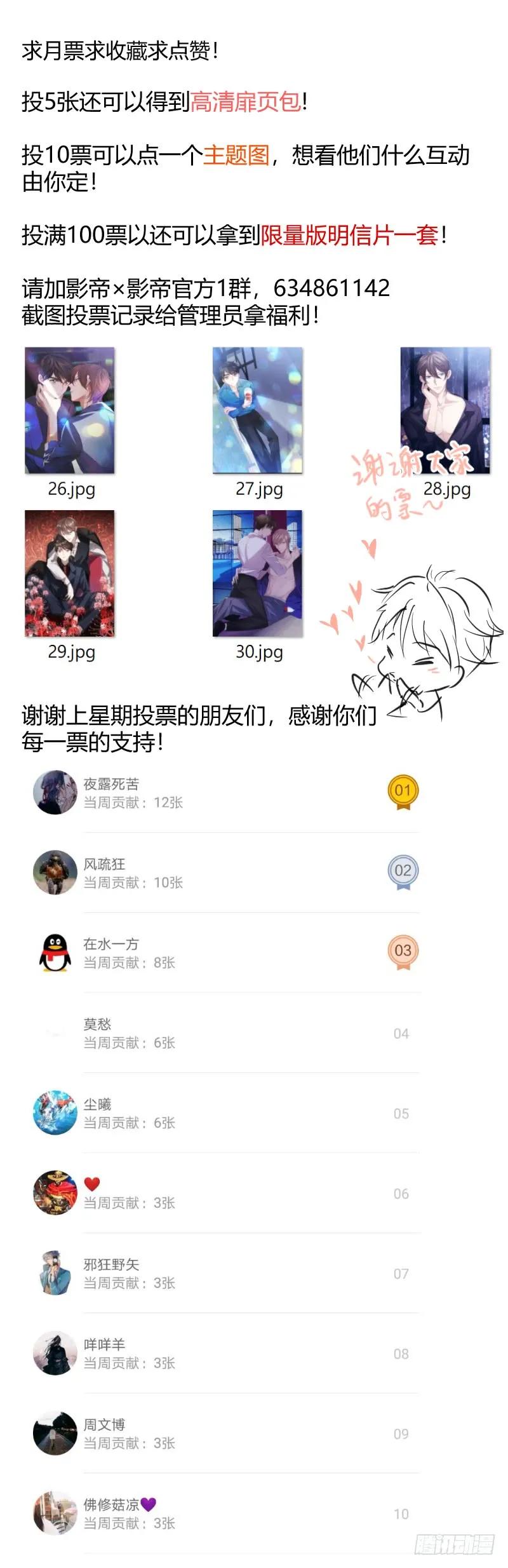 影帝X影帝 43.忍耐 第10页