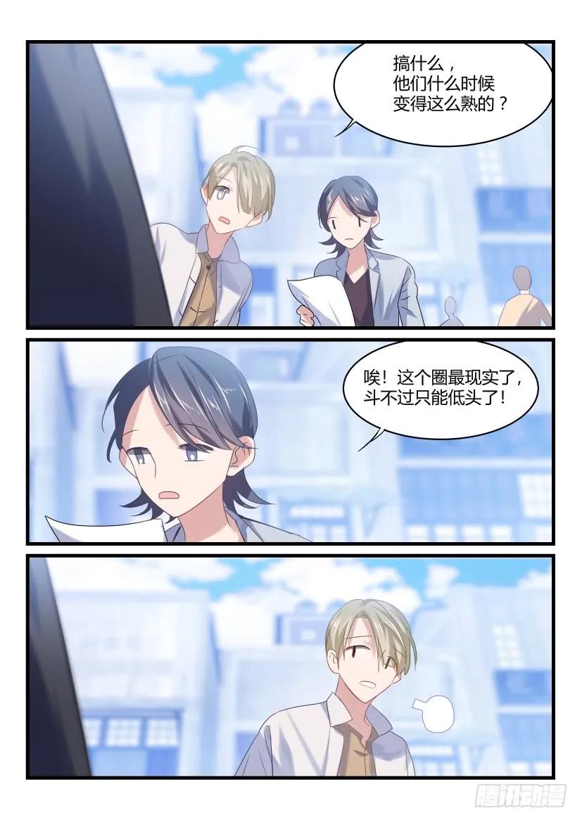 影帝X影帝 43.忍耐 第2页