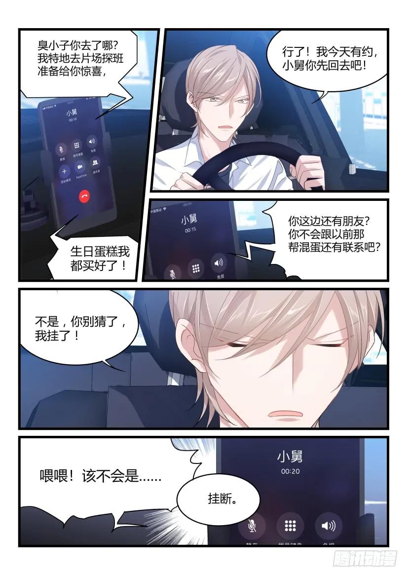 影帝X影帝 43.忍耐 第6页