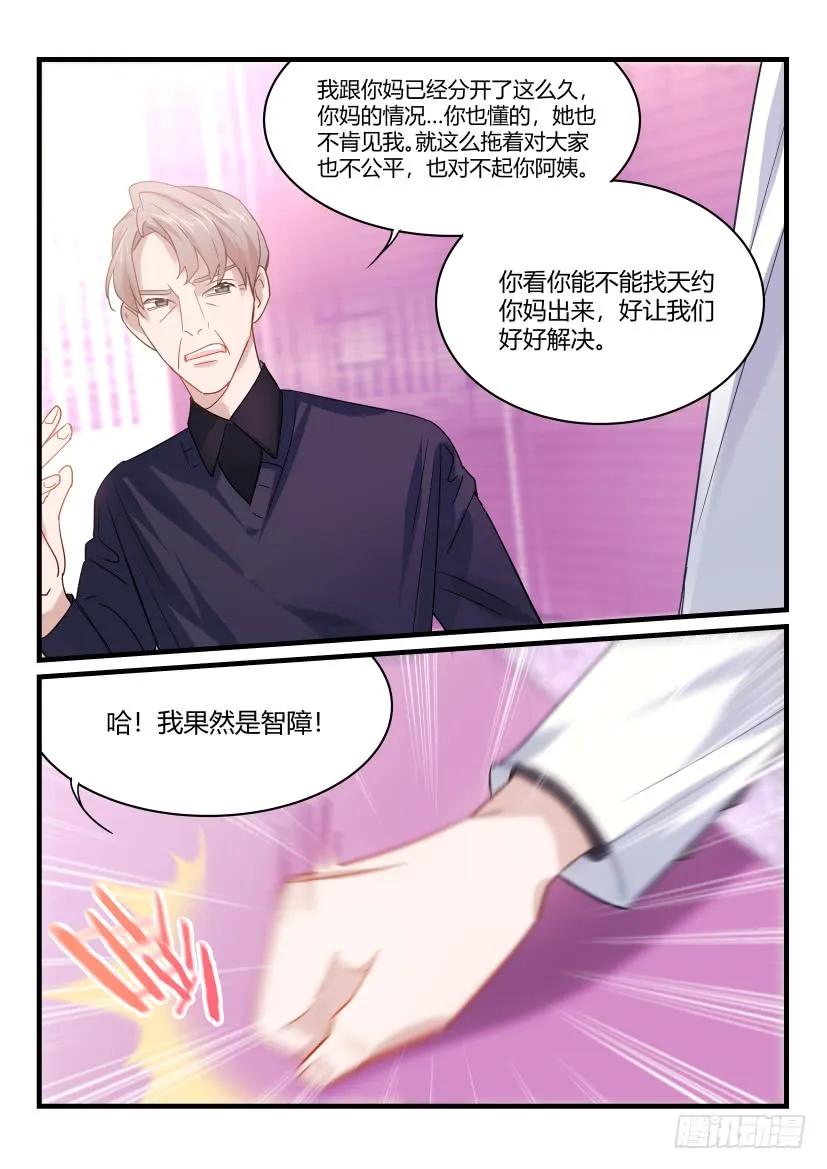 影帝X影帝 44.家人 第4页