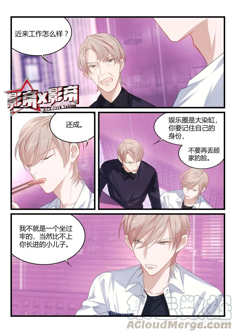 影帝X影帝 44.家人 第1页