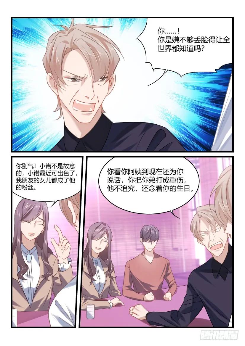 影帝X影帝 44.家人 第2页