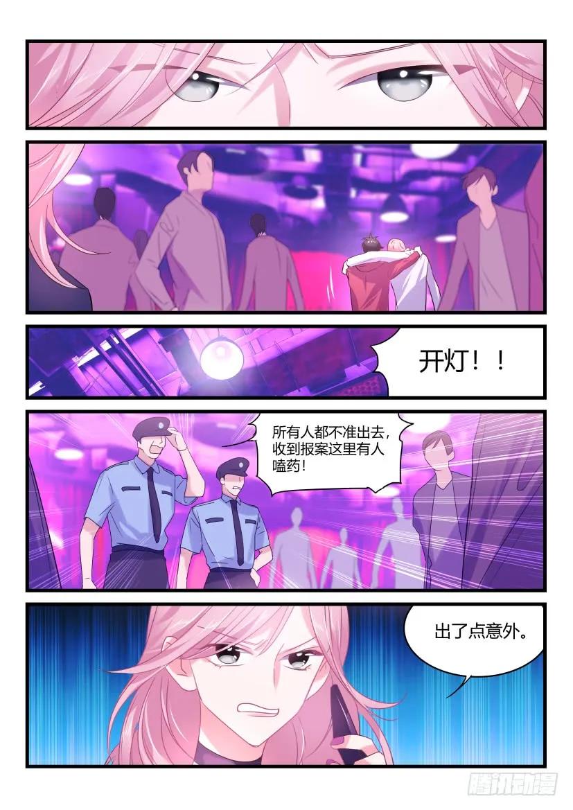 影帝X影帝 45.打晕拖走 第6页