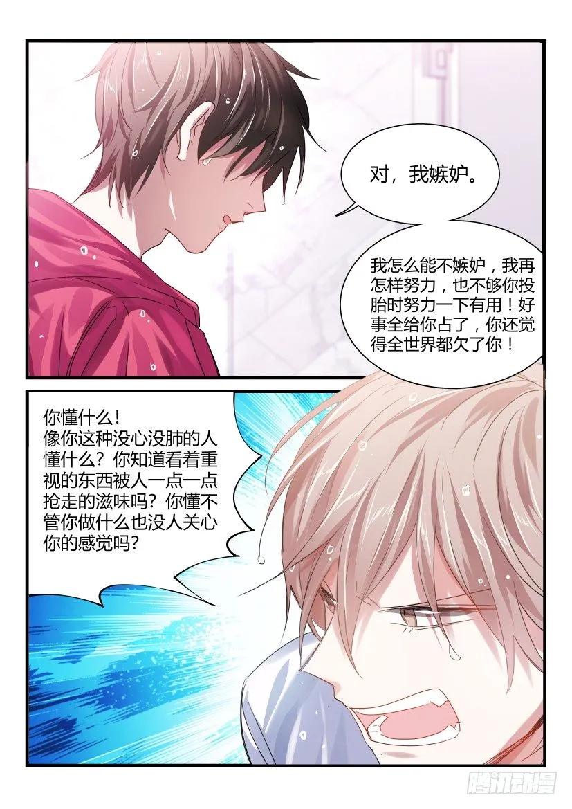 影帝X影帝 46.真情流露 第8页