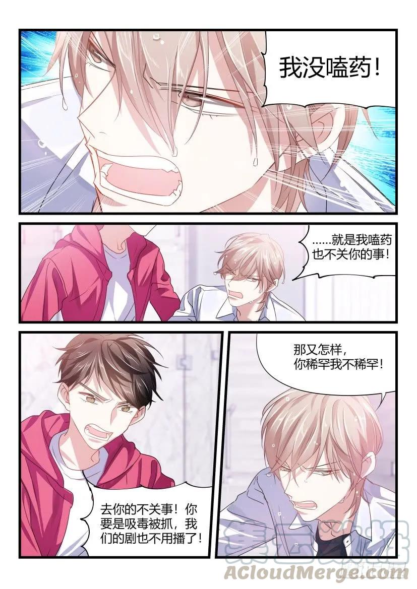 影帝X影帝 46.真情流露 第5页