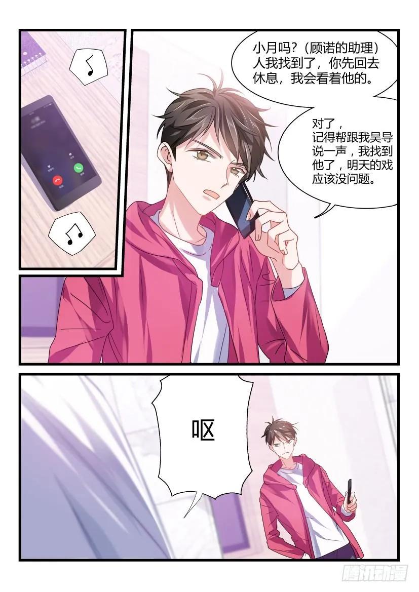 影帝X影帝 46.真情流露 第2页