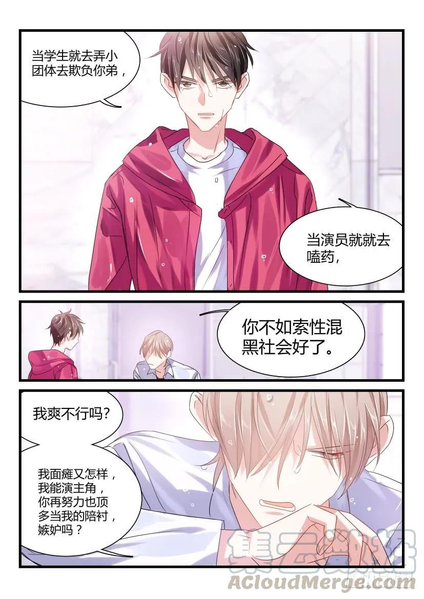 影帝X影帝 46.真情流露 第7页