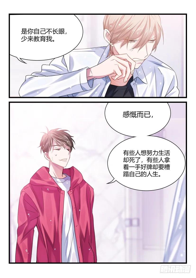 影帝X影帝 47.糟蹋 第8页