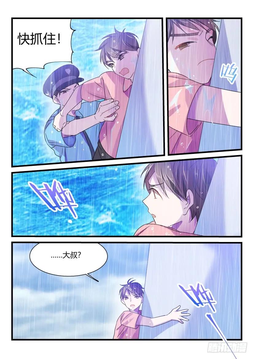 影帝X影帝 47.糟蹋 第6页