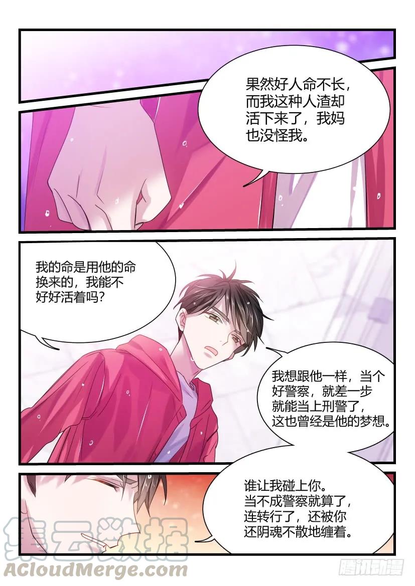 影帝X影帝 47.糟蹋 第7页
