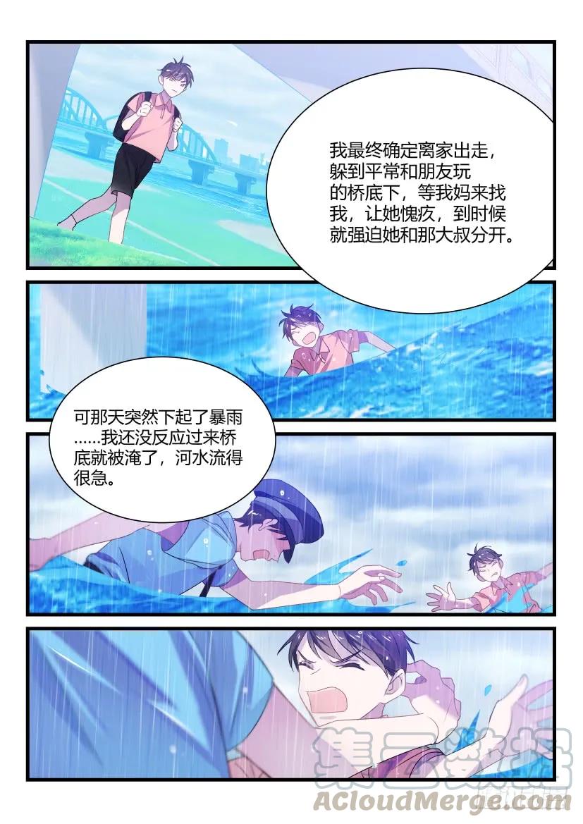 影帝X影帝 47.糟蹋 第5页