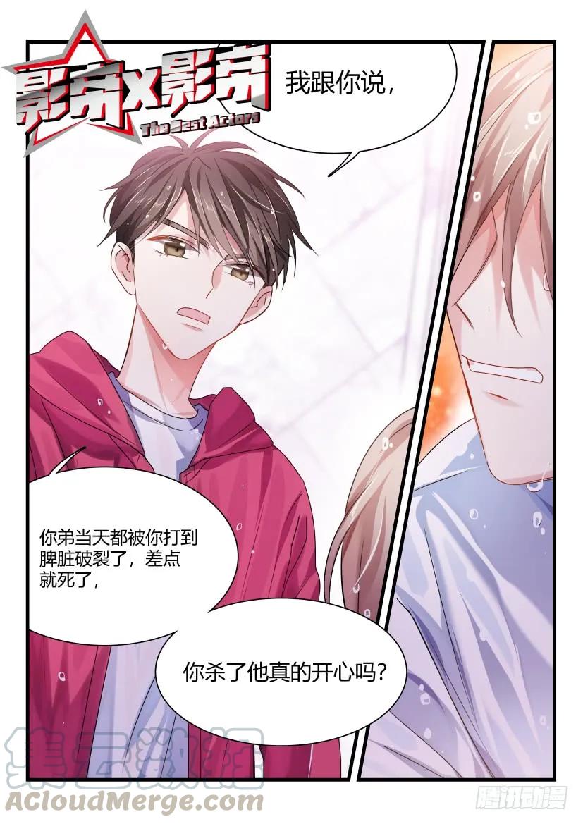 影帝X影帝 47.糟蹋 第1页