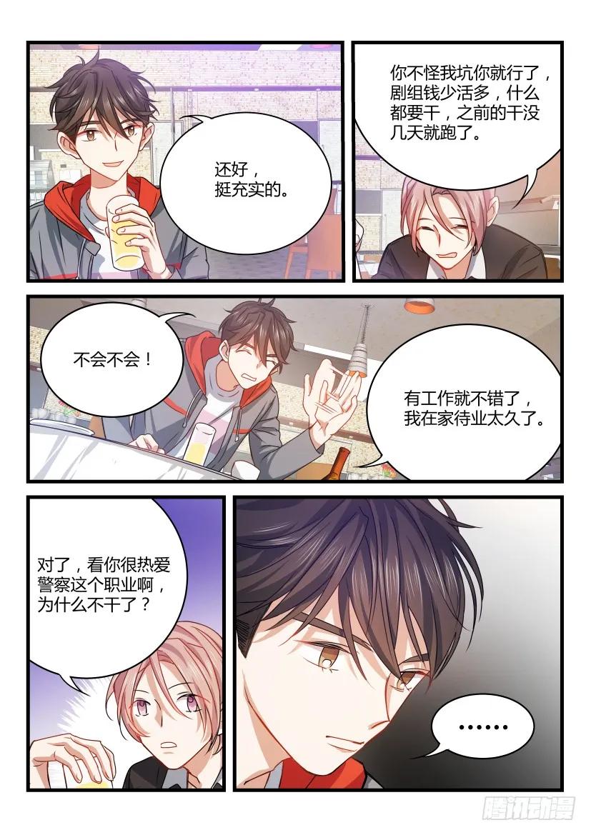 影帝X影帝 3.大显身手 第10页