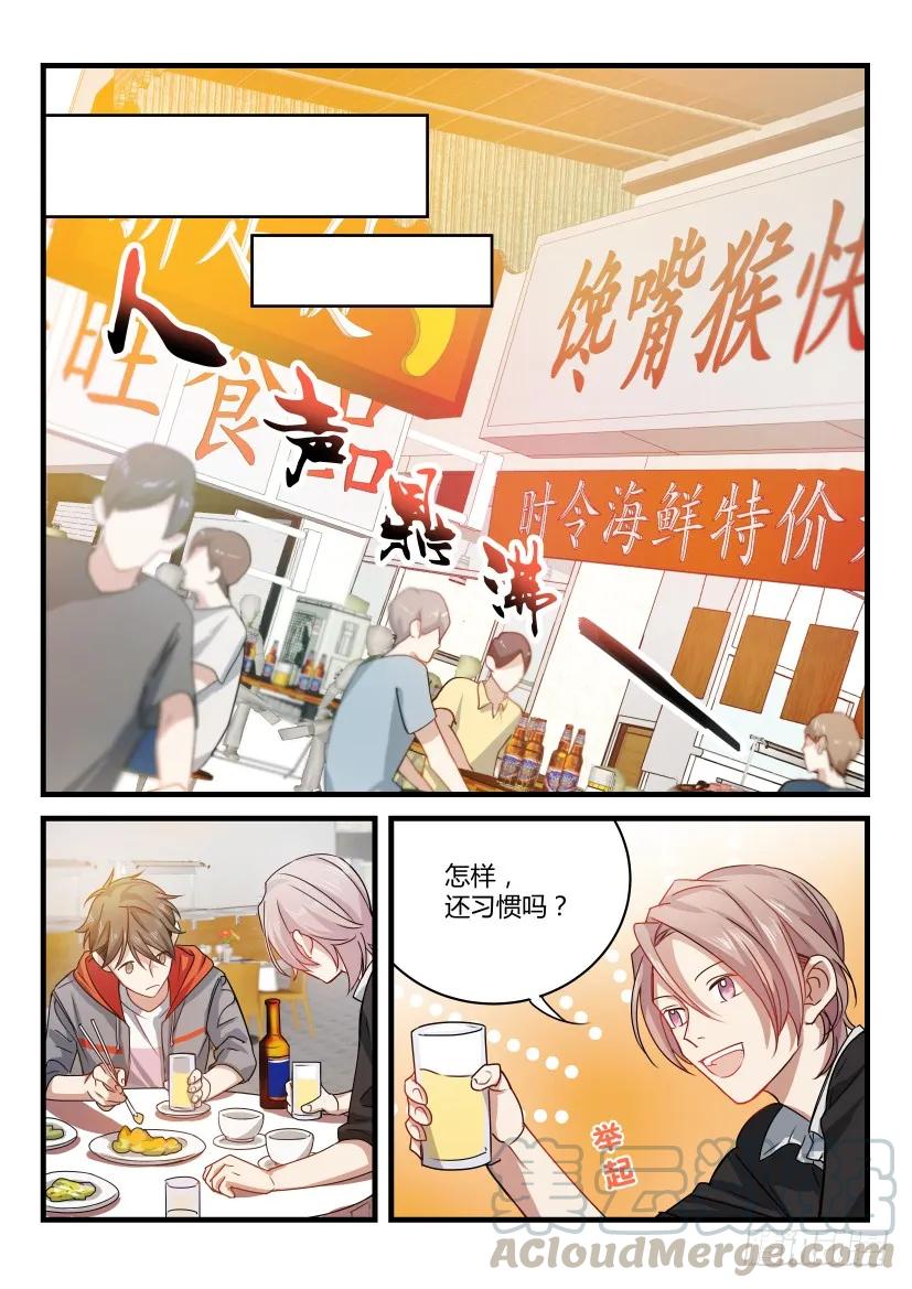 影帝X影帝 3.大显身手 第9页