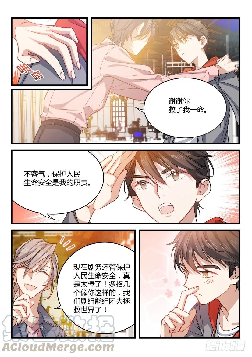 影帝X影帝 3.大显身手 第5页