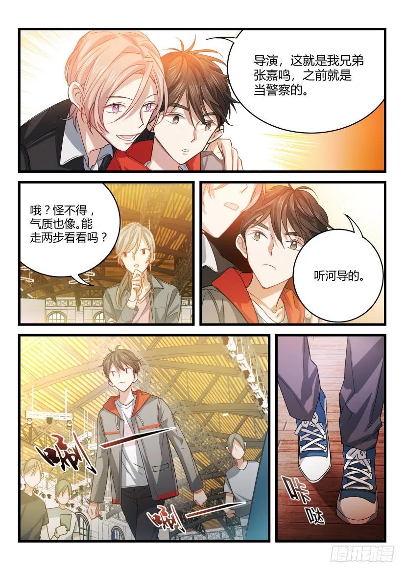 影帝X影帝 3.大显身手 第6页