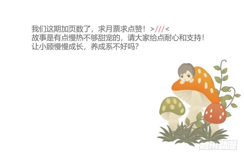 影帝X影帝 48.英雄救美 第12页