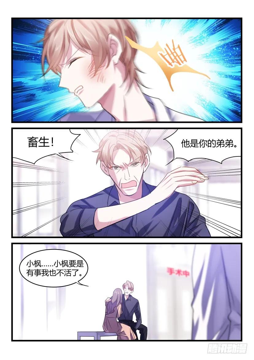 影帝X影帝 48.英雄救美 第4页