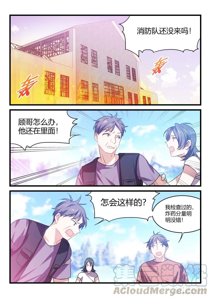 影帝X影帝 48.英雄救美 第11页