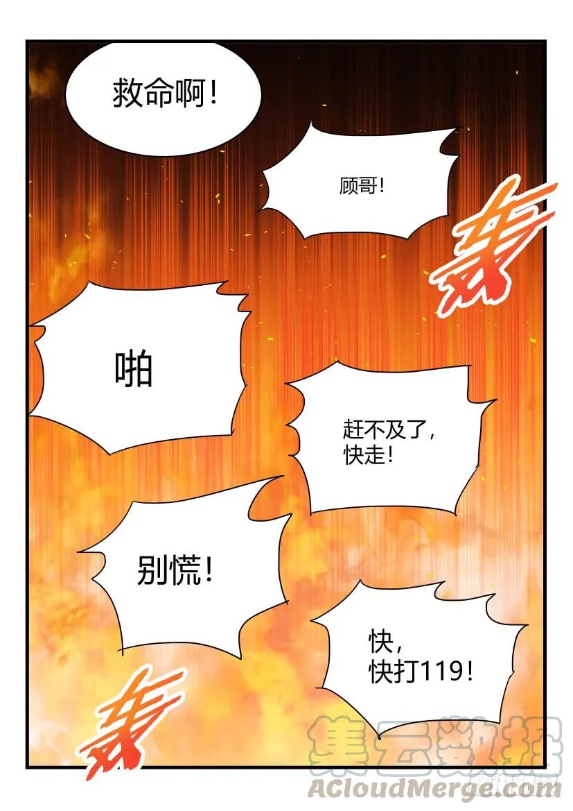影帝X影帝 48.英雄救美 第9页