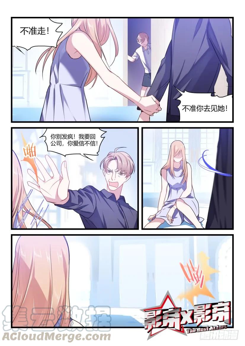 影帝X影帝 48.英雄救美 第1页