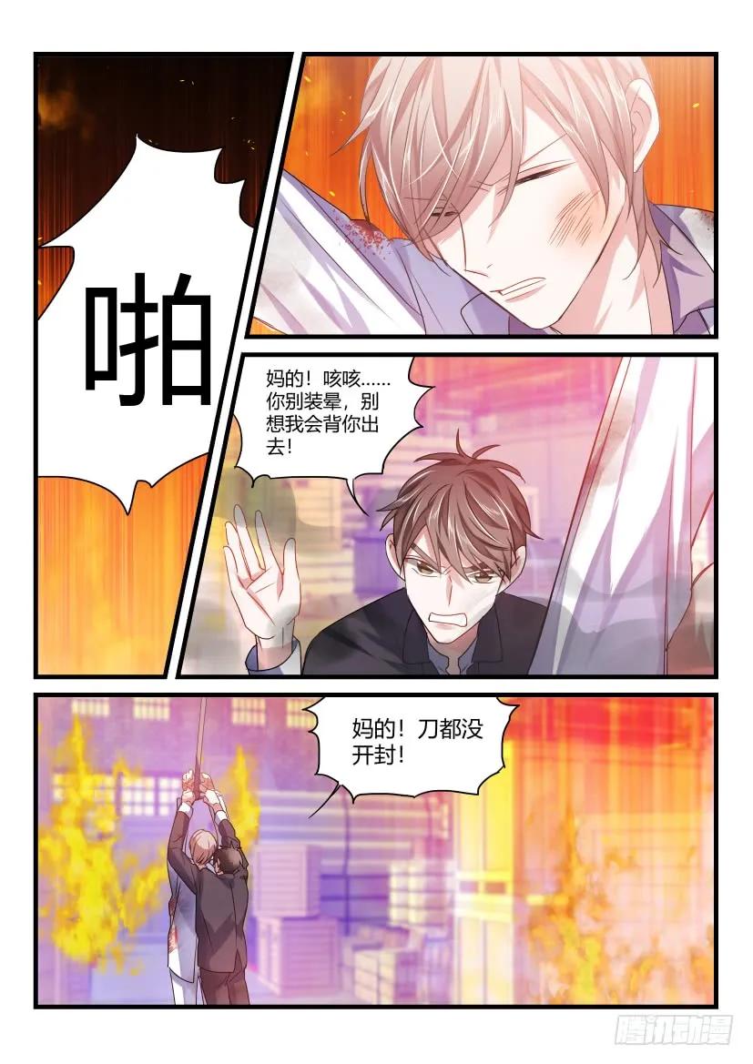影帝X影帝 48.英雄救美 第10页