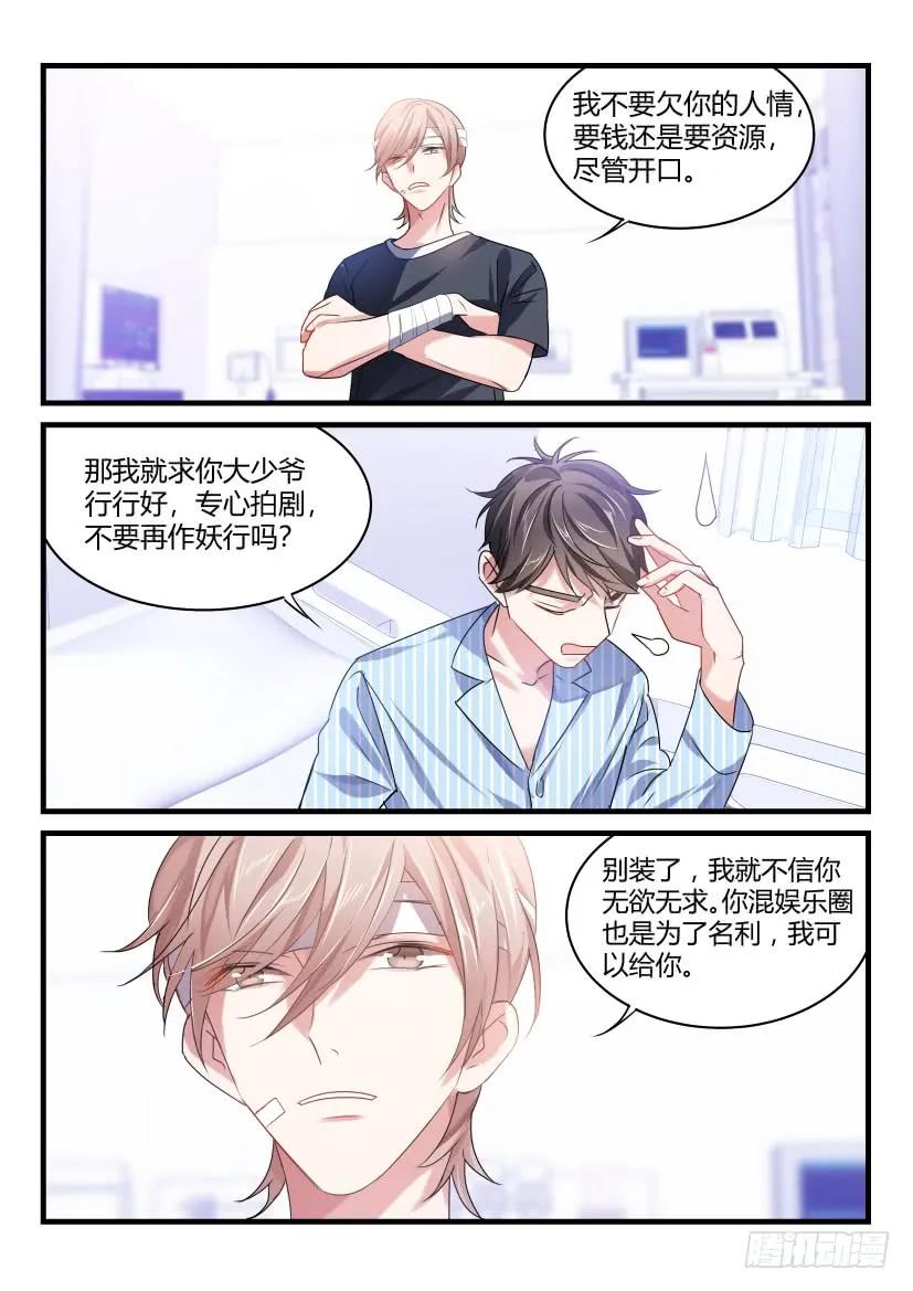 影帝X影帝 49.你干嘛！ 第6页