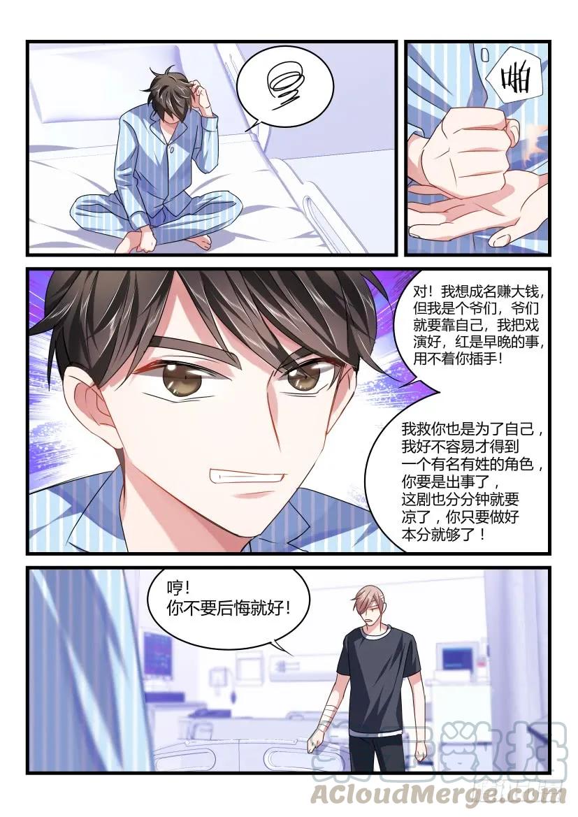 影帝X影帝 49.你干嘛！ 第7页