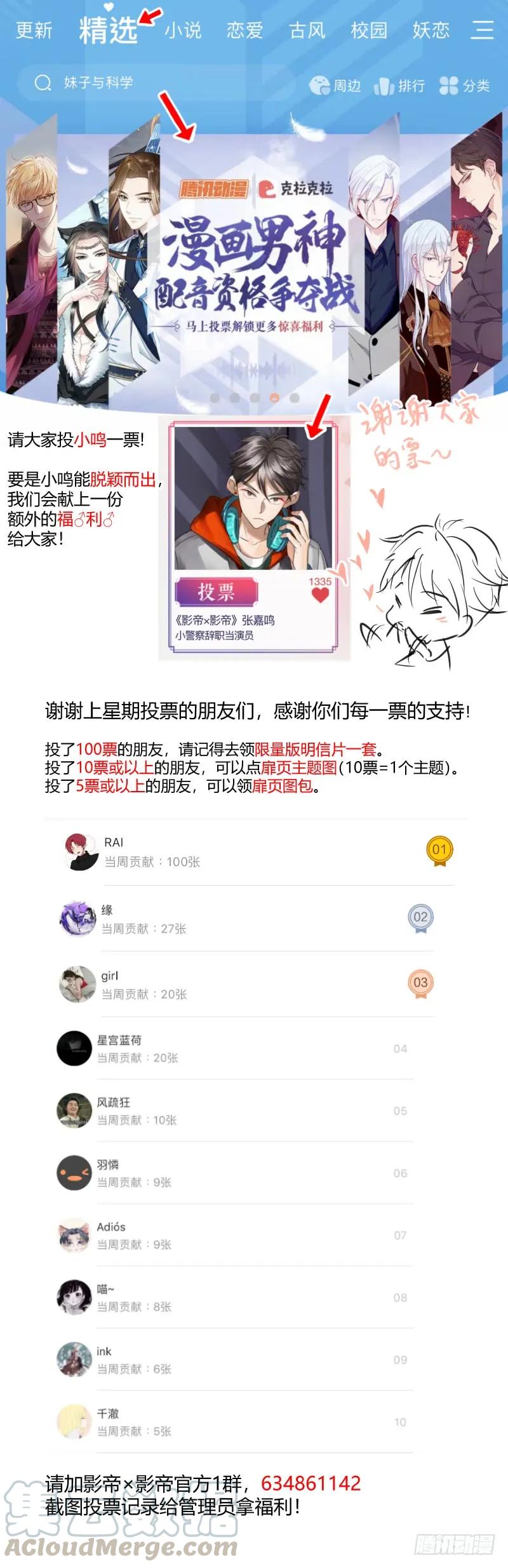 影帝X影帝 49.你干嘛！ 第9页