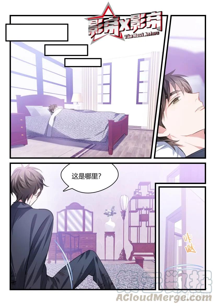 影帝X影帝 番外-低等动物2 第1页
