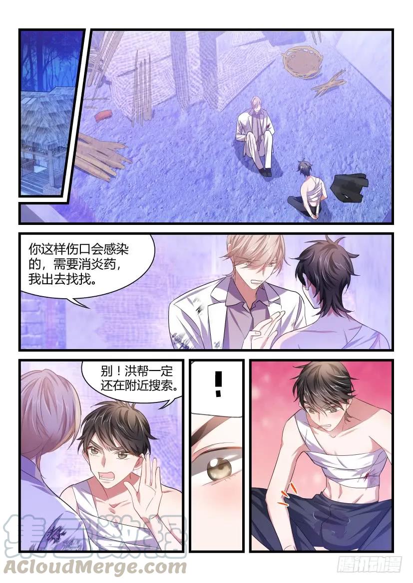 影帝X影帝 番外-低等动物3 第7页