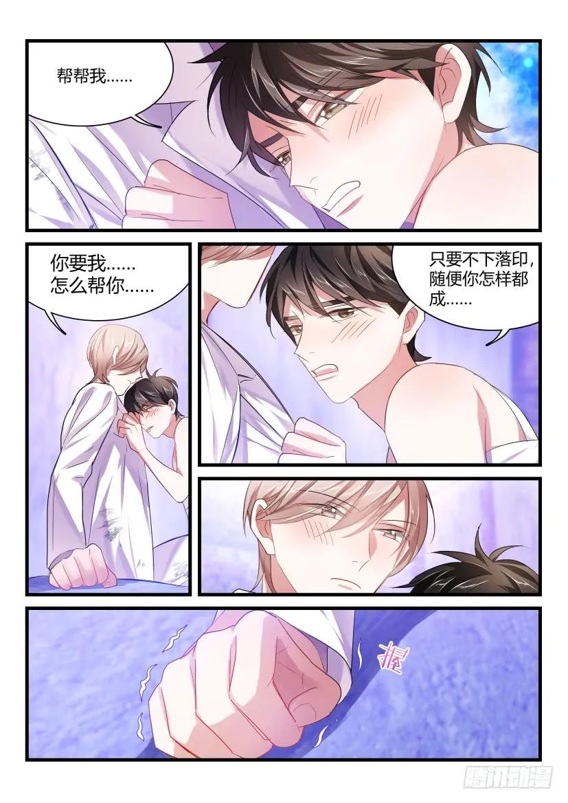 影帝X影帝 番外-低等动物4 第6页