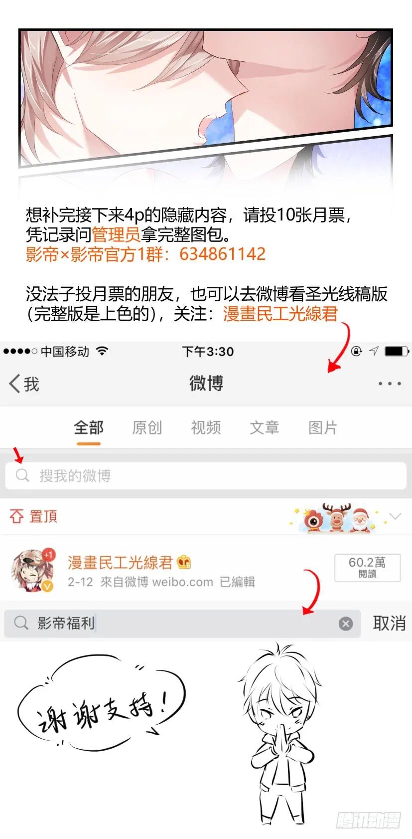 影帝X影帝 番外-低等动物4 第8页
