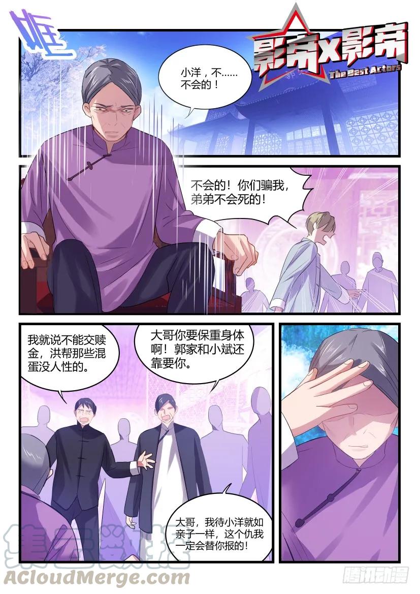 影帝X影帝 番外-低等动物End 第1页