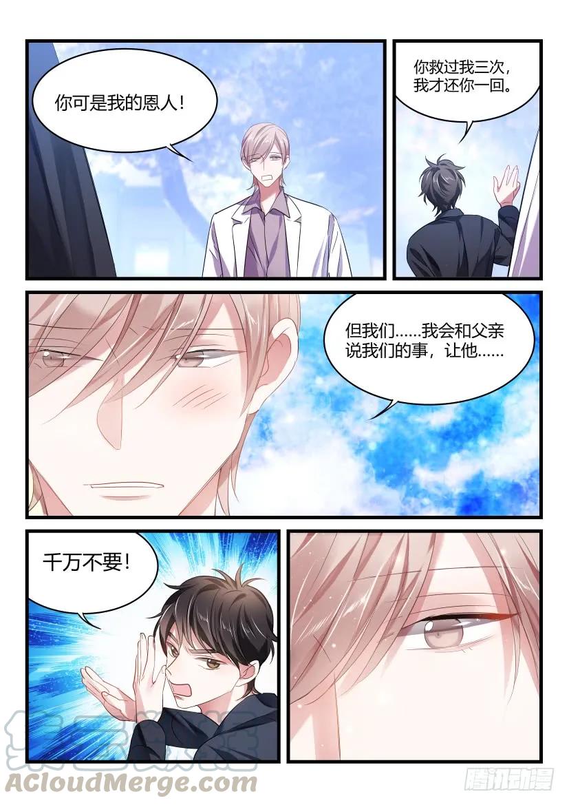 影帝X影帝 番外-低等动物End 第7页