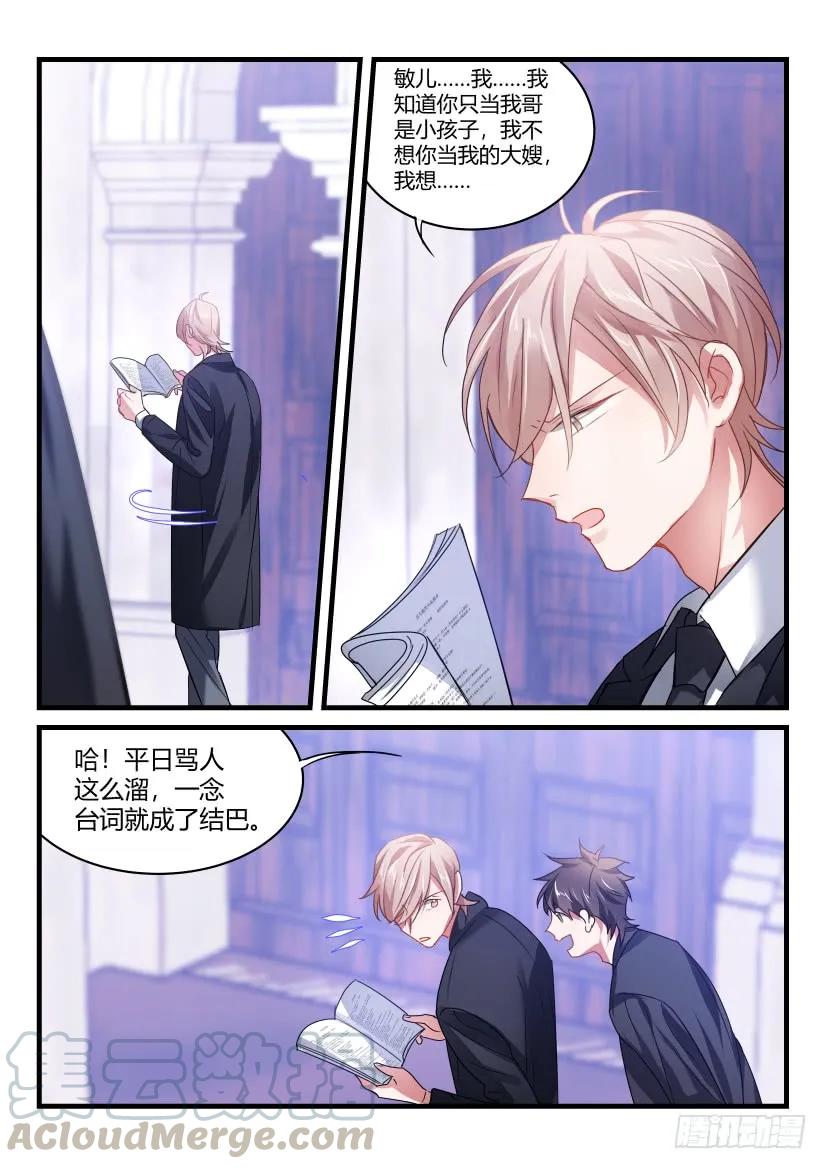影帝X影帝 50.教我演戏 第3页