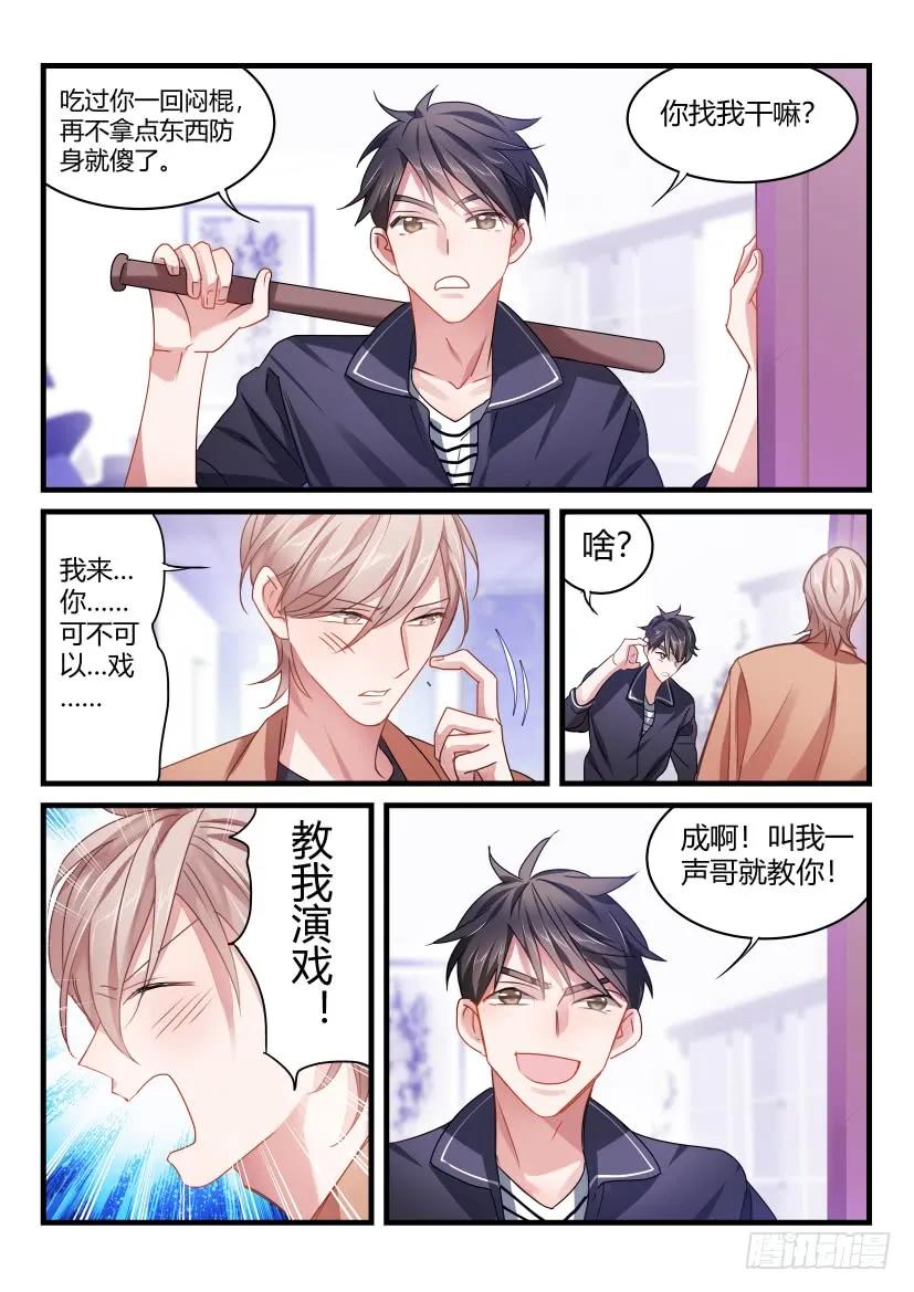 影帝X影帝 50.教我演戏 第8页
