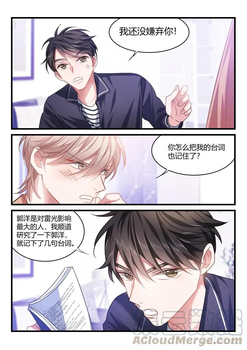 影帝X影帝 51.你谈过恋爱吗？ 第7页