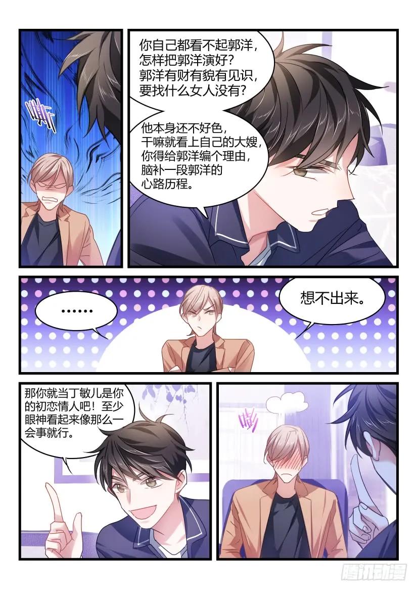 影帝X影帝 51.你谈过恋爱吗？ 第2页