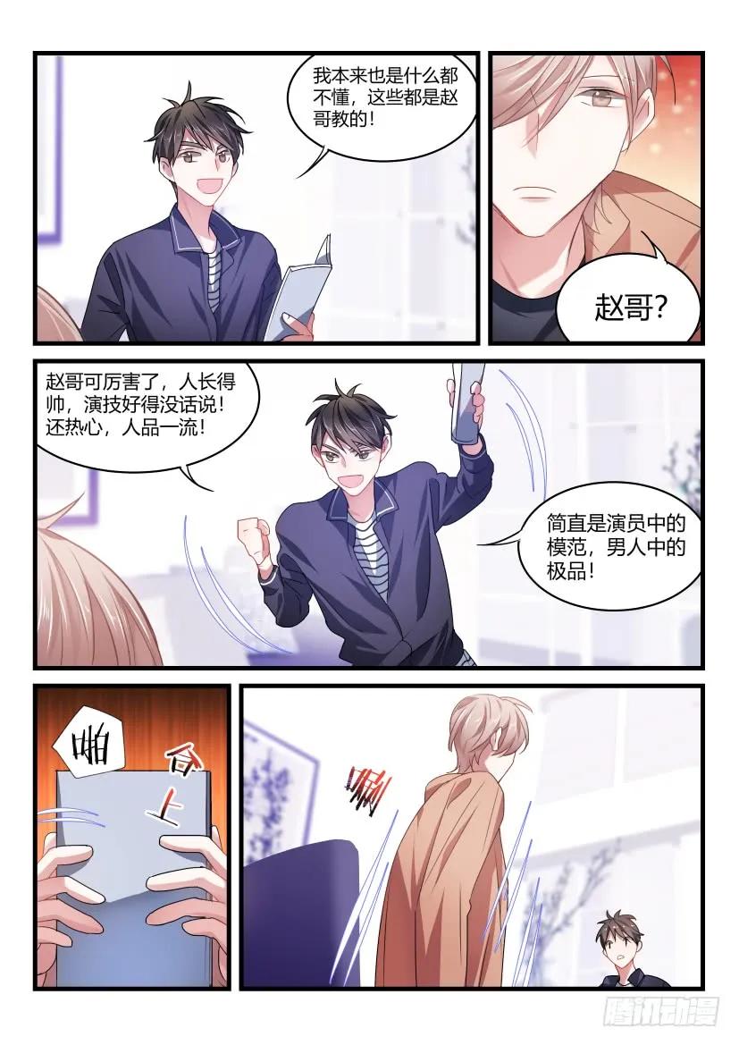 影帝X影帝 51.你谈过恋爱吗？ 第10页