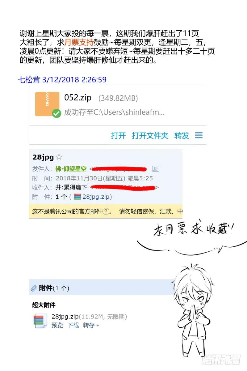 影帝X影帝 51.你谈过恋爱吗？ 第12页