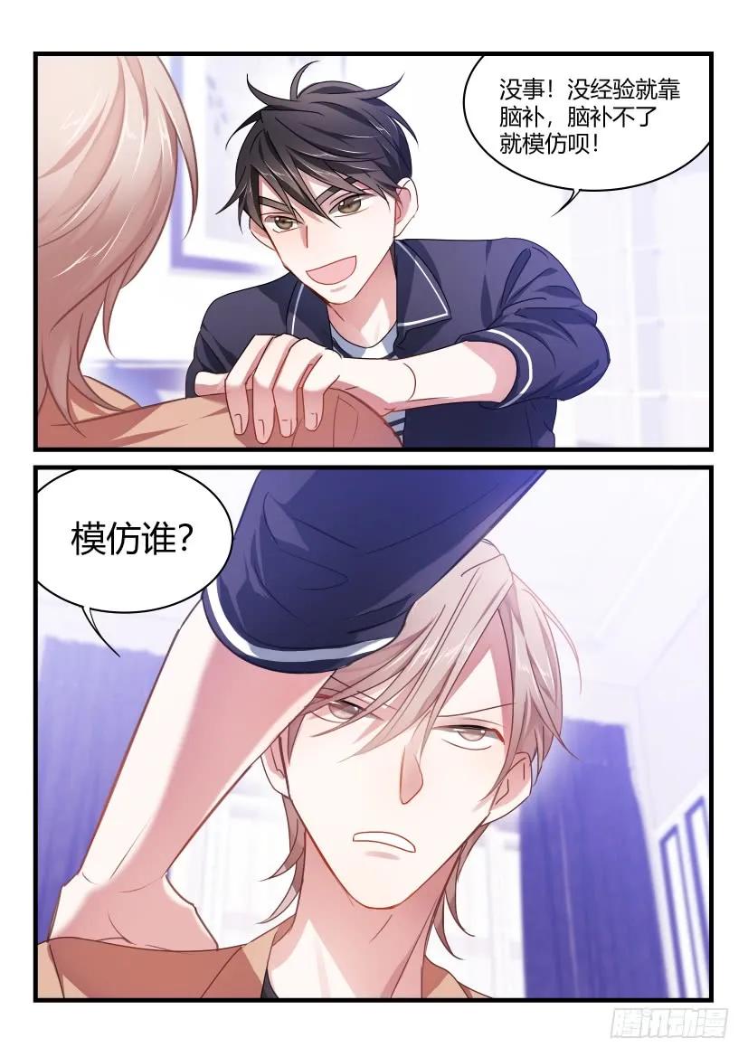 影帝X影帝 51.你谈过恋爱吗？ 第4页