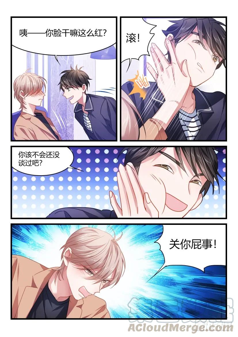 影帝X影帝 51.你谈过恋爱吗？ 第3页