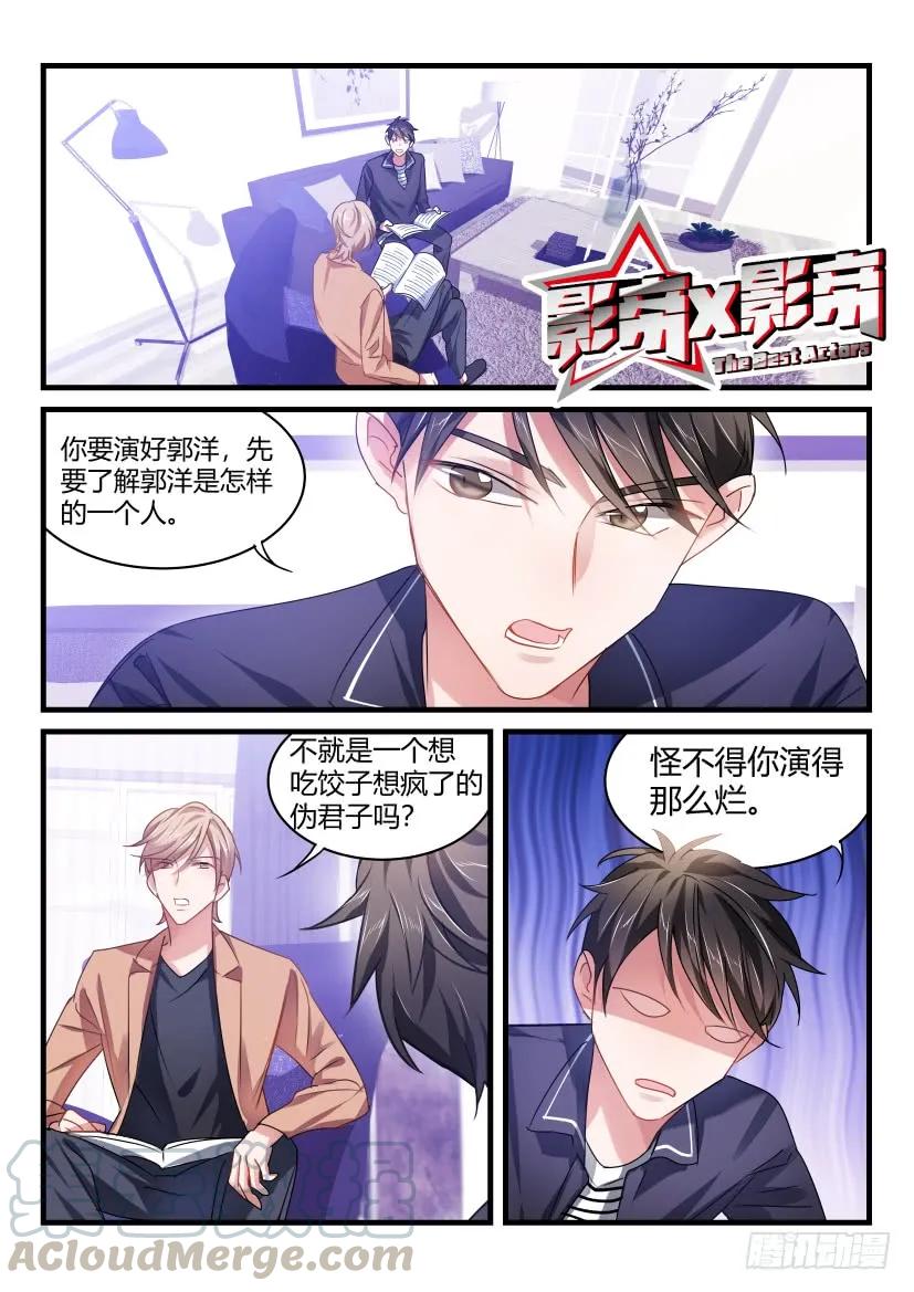影帝X影帝 51.你谈过恋爱吗？ 第1页