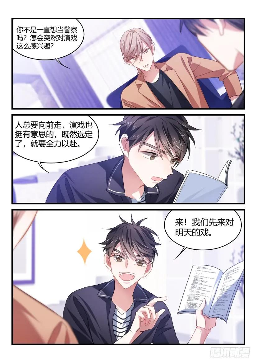 影帝X影帝 51.你谈过恋爱吗？ 第8页