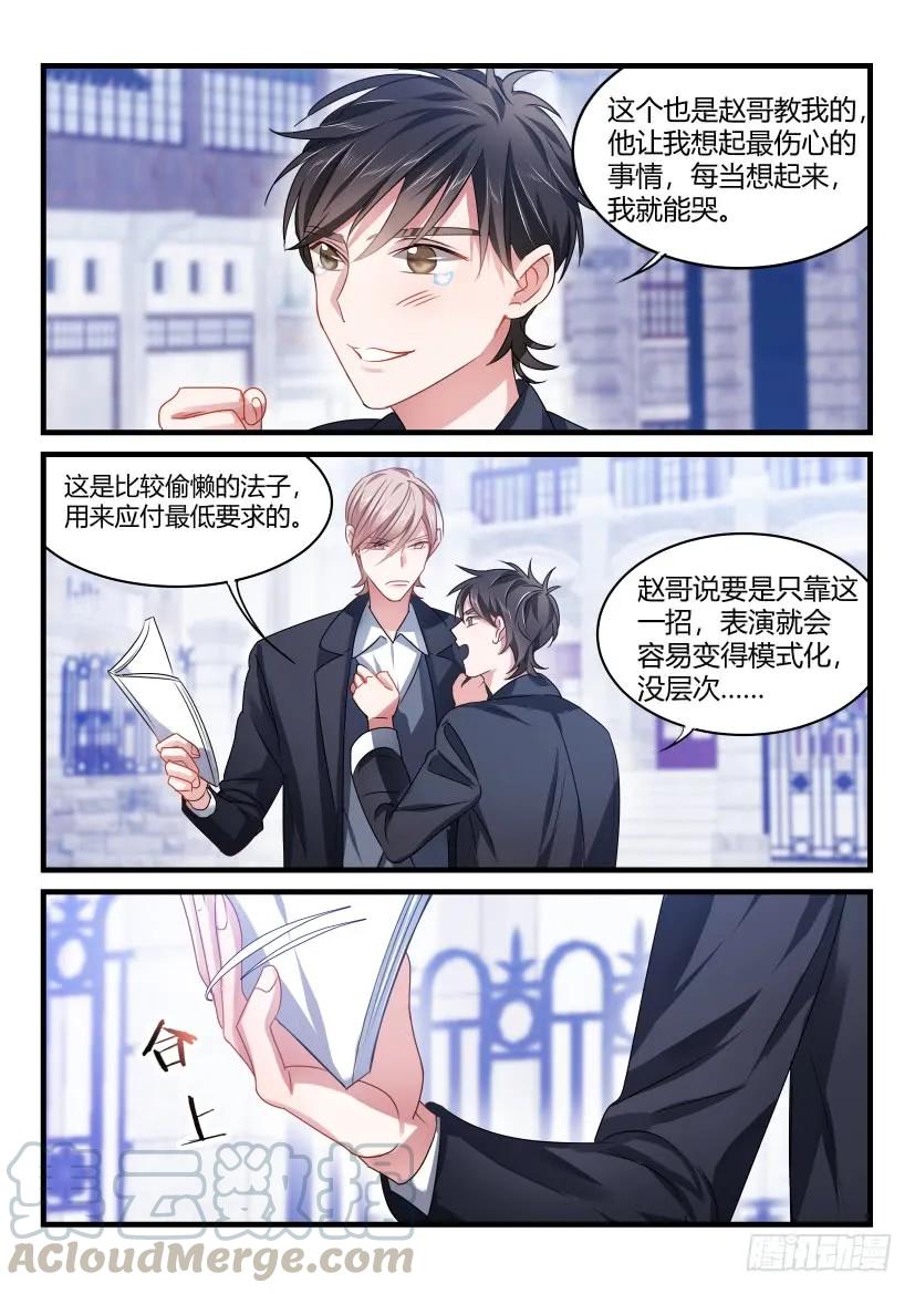 影帝X影帝 52.青春期的烦恼 第5页