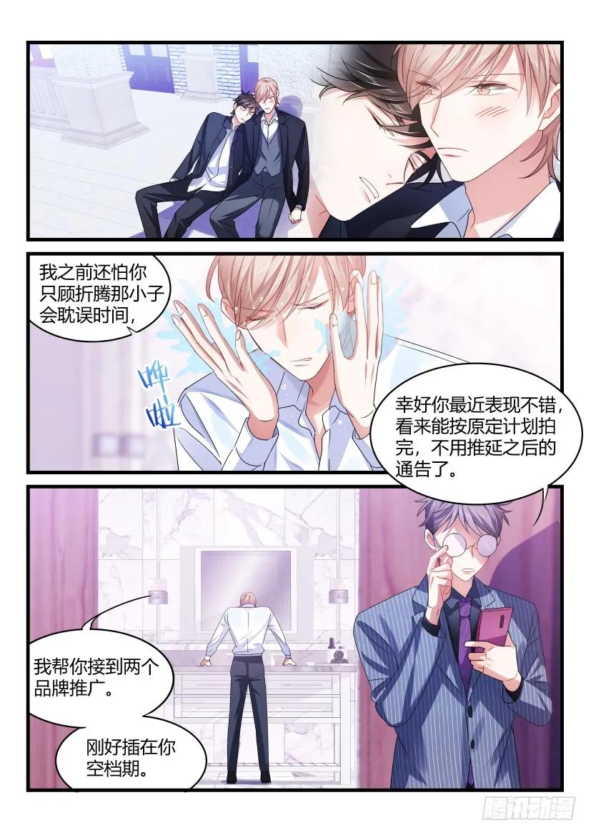 影帝X影帝 52.青春期的烦恼 第8页