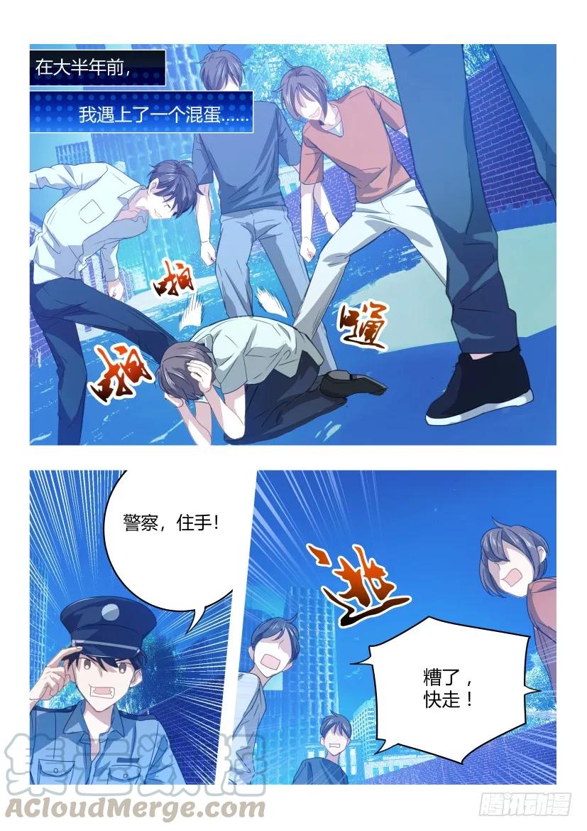 影帝X影帝 4.袭警 第3页