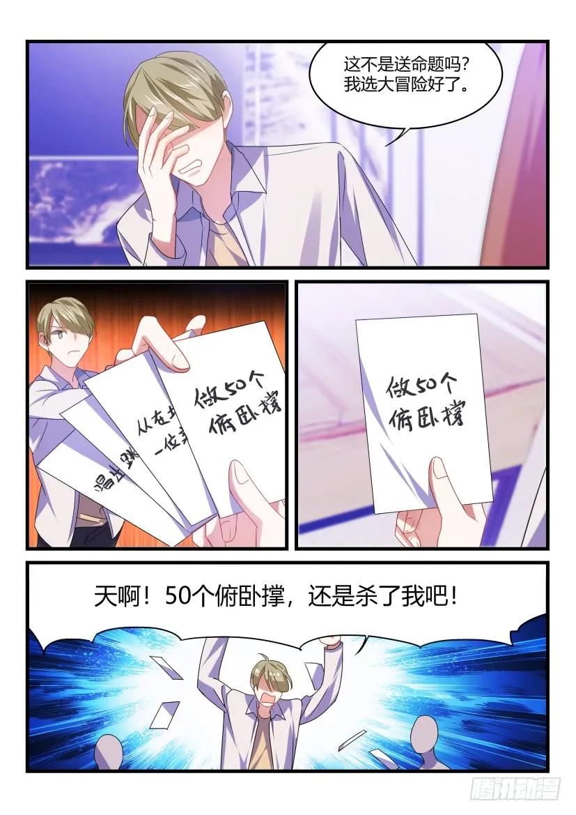 影帝X影帝 53.亲一个！ 第6页