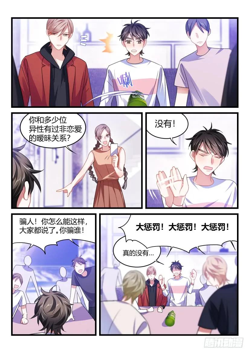 影帝X影帝 53.亲一个！ 第8页